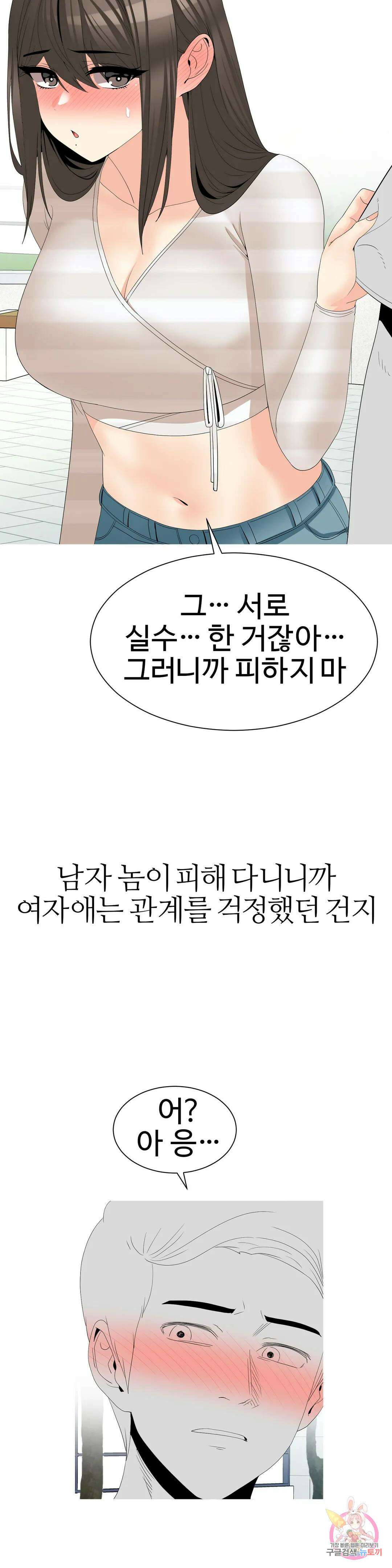 도시여우 27화 17