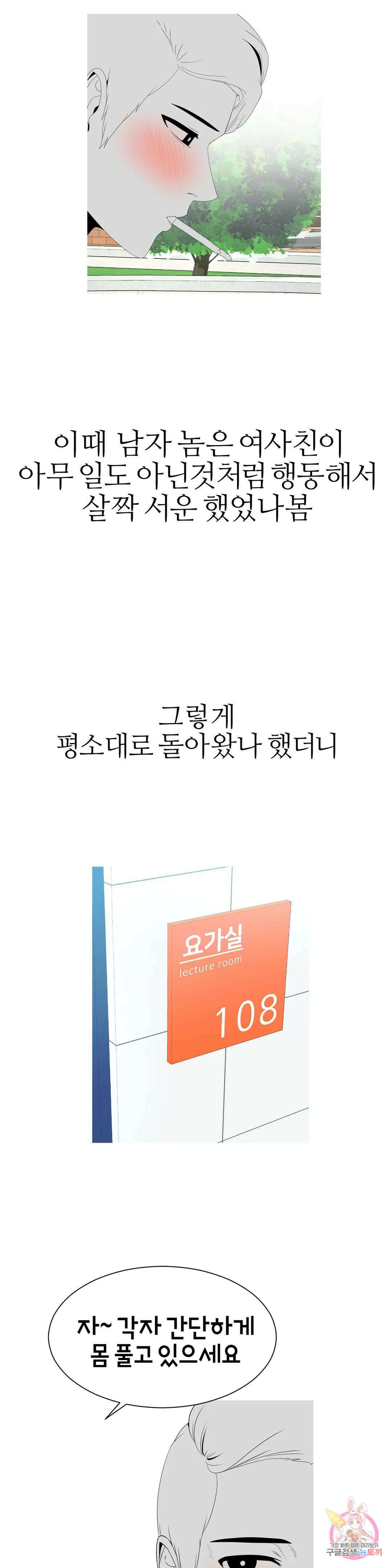 도시여우 27화 19