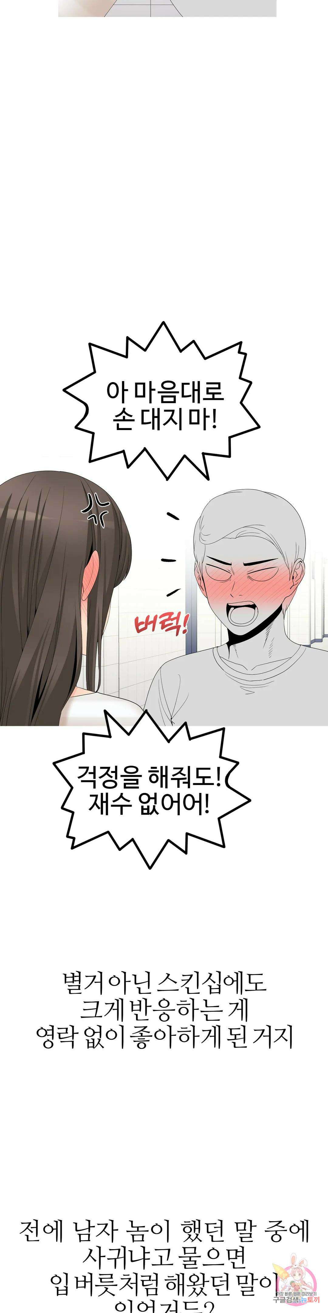 도시여우 27화 22