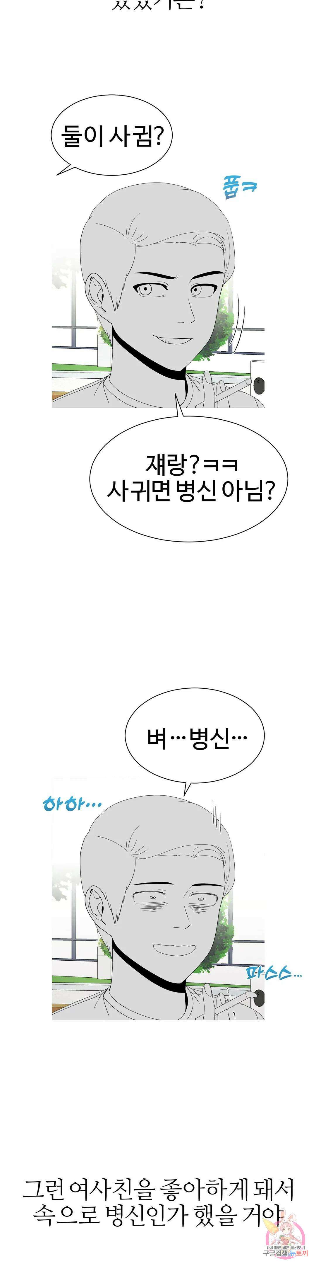 도시여우 27화 23