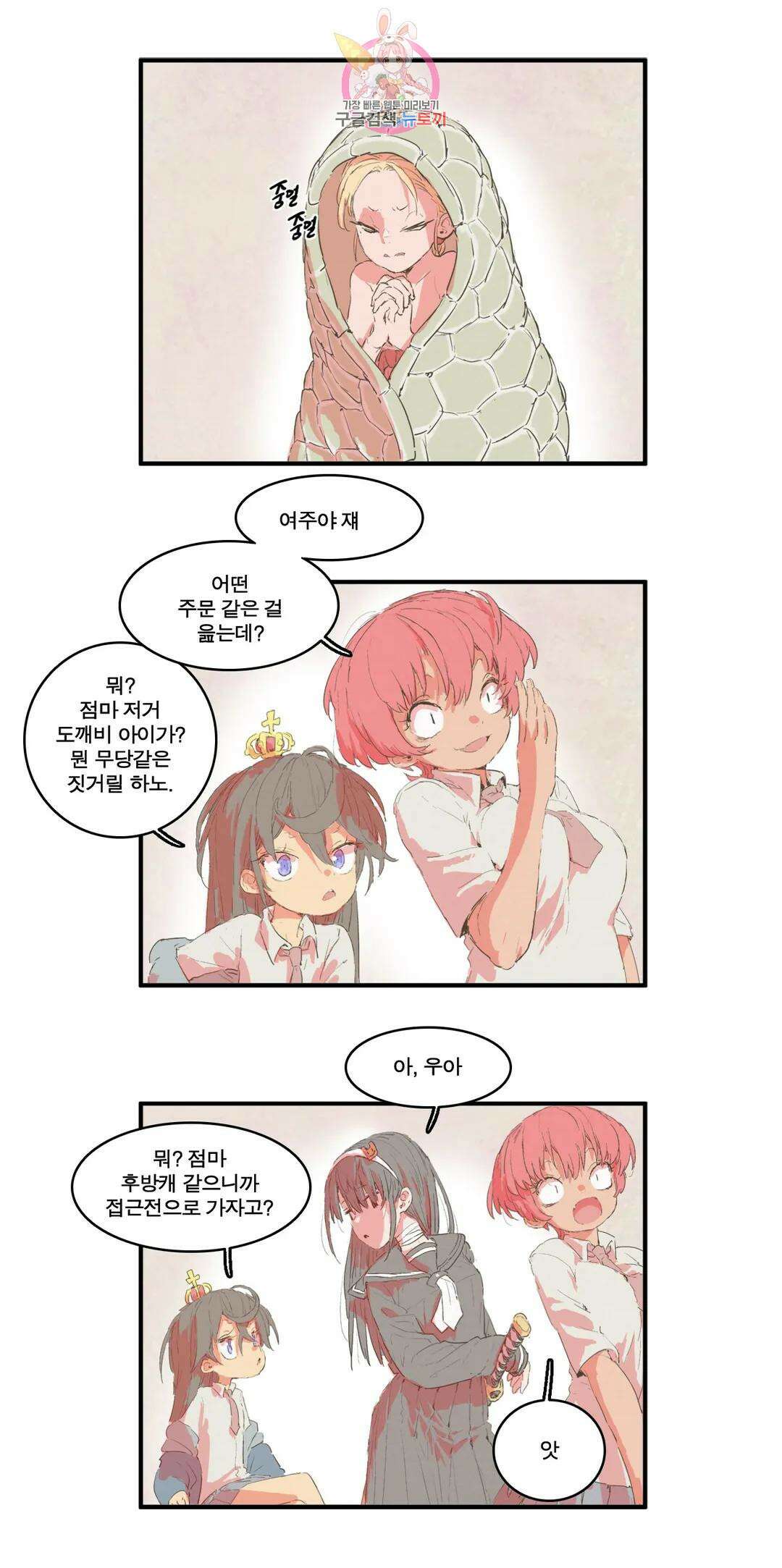 박씨유대기 167화 여주팀 전투시작 4