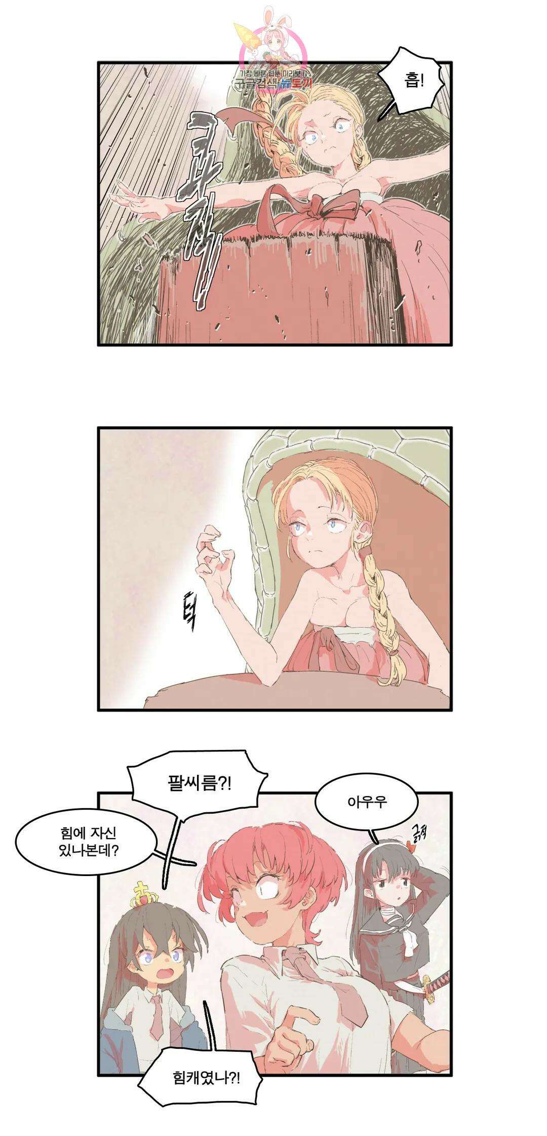 박씨유대기 167화 여주팀 전투시작 5