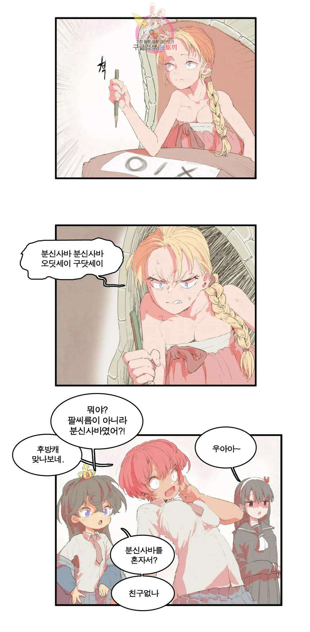 박씨유대기 167화 여주팀 전투시작 6