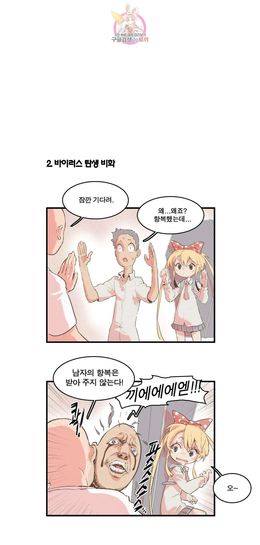 박씨유대기 167화 여주팀 전투시작 7