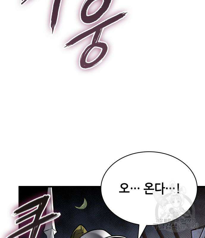 전지적 독자 시점 139화 4