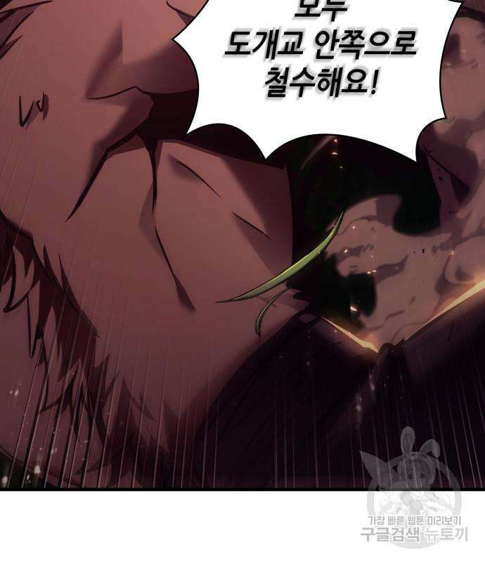 전지적 독자 시점 139화 15