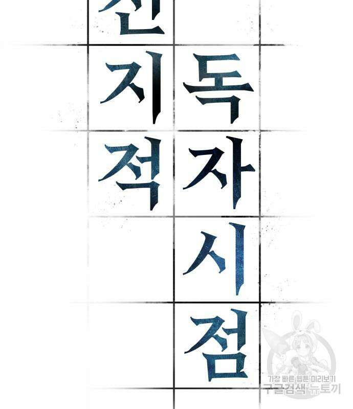 전지적 독자 시점 139화 17