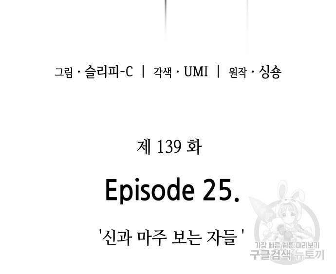 전지적 독자 시점 139화 18