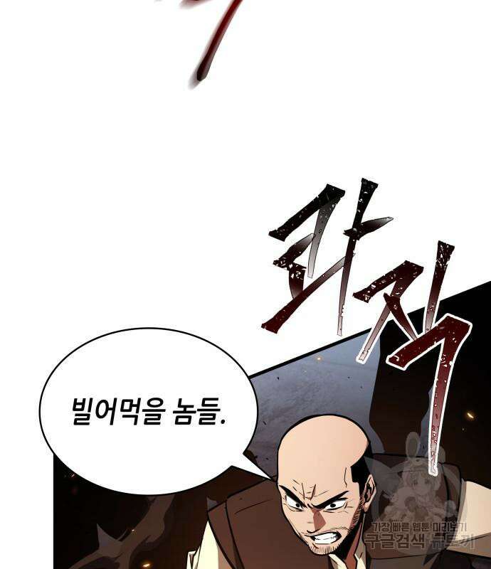 전지적 독자 시점 139화 22