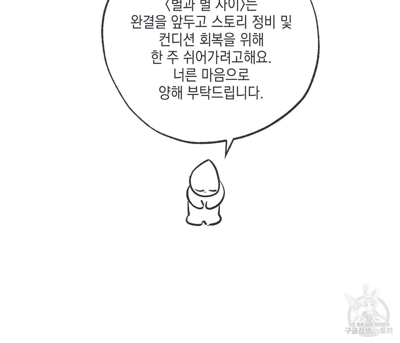 별과 별 사이 특별편 3