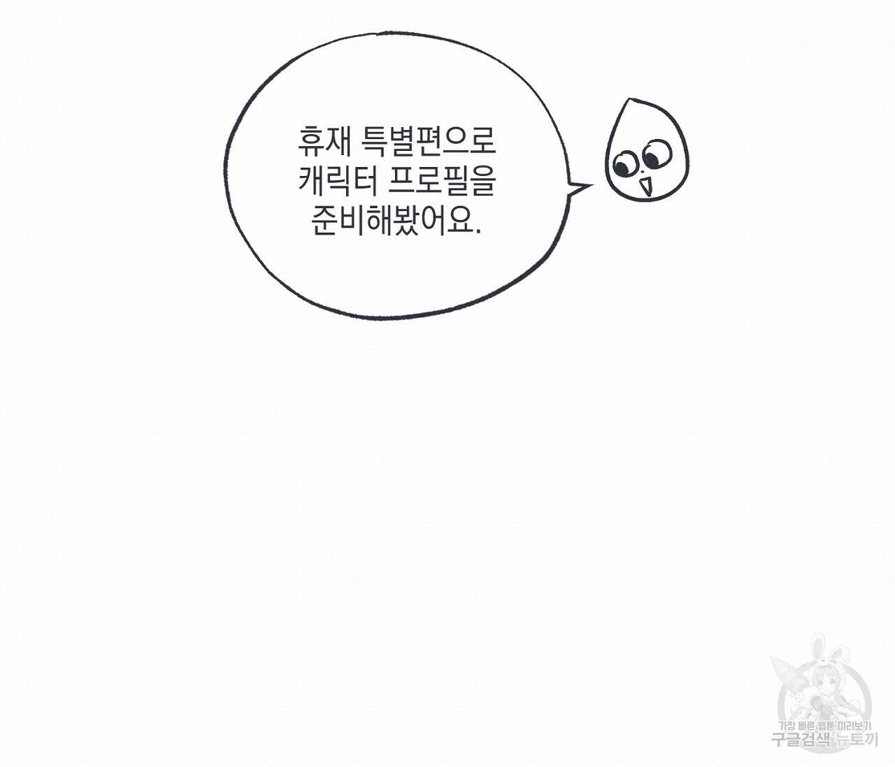 별과 별 사이 특별편 4