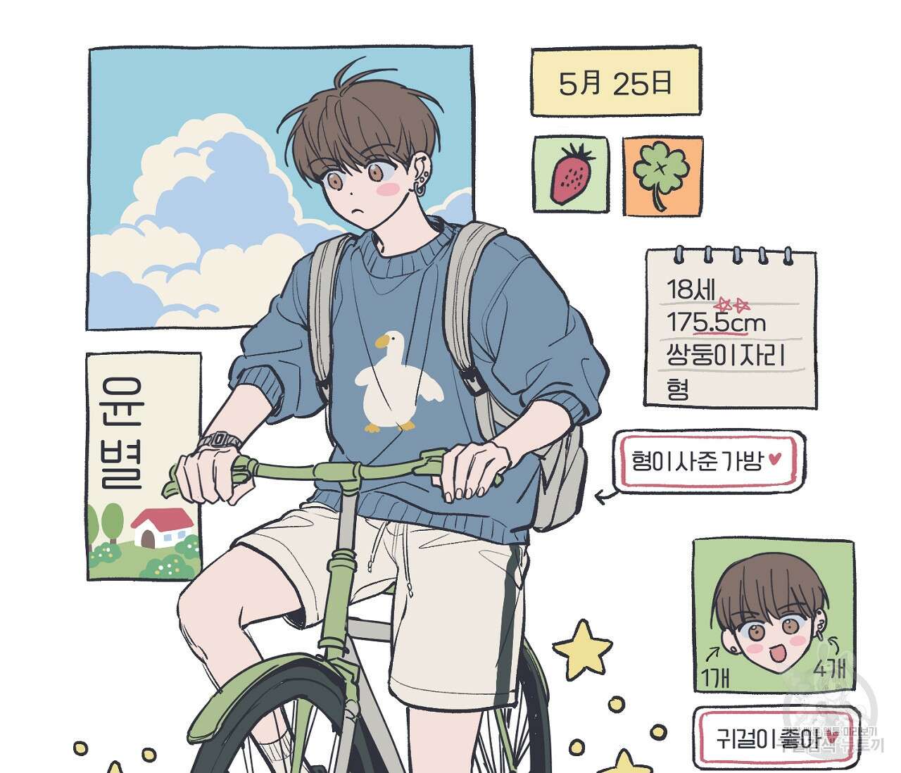 별과 별 사이 특별편 5