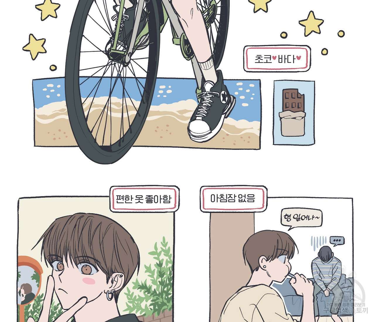 별과 별 사이 특별편 6