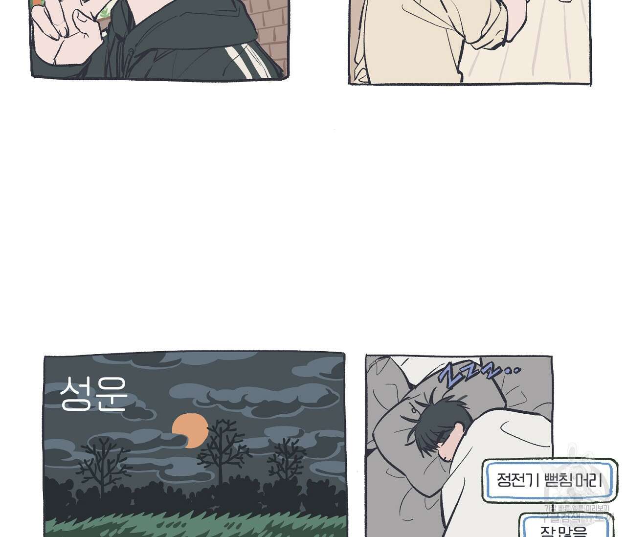 별과 별 사이 특별편 7