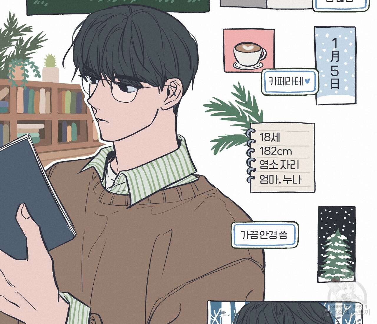 별과 별 사이 특별편 8