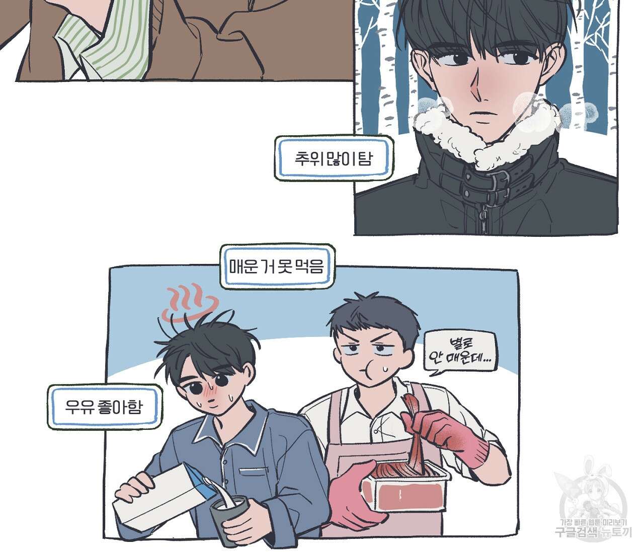 별과 별 사이 특별편 9