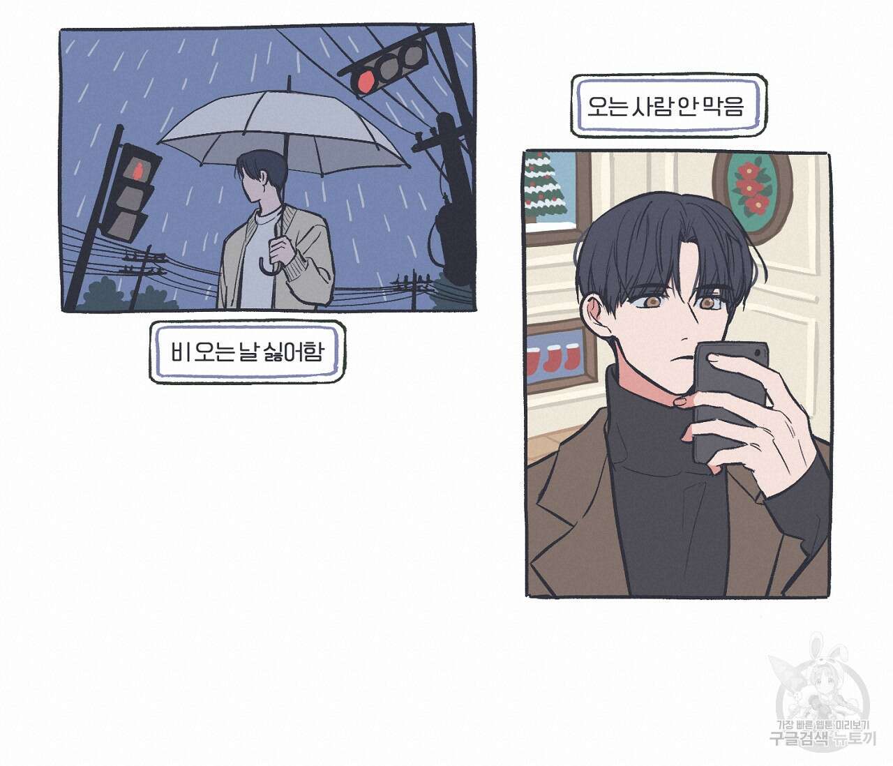 별과 별 사이 특별편 12