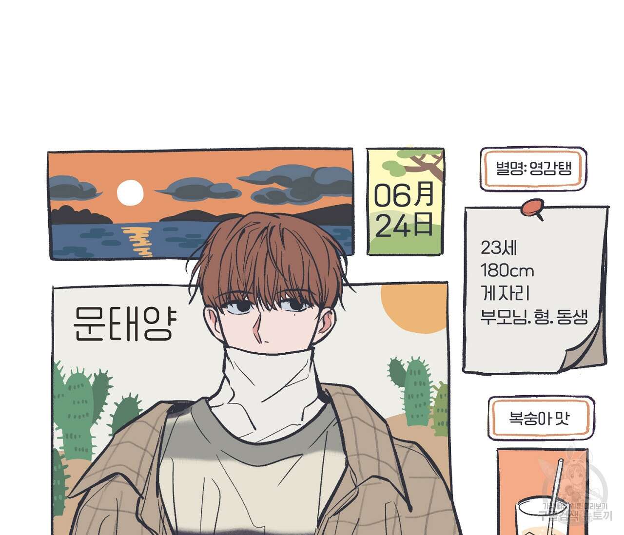 별과 별 사이 특별편 13