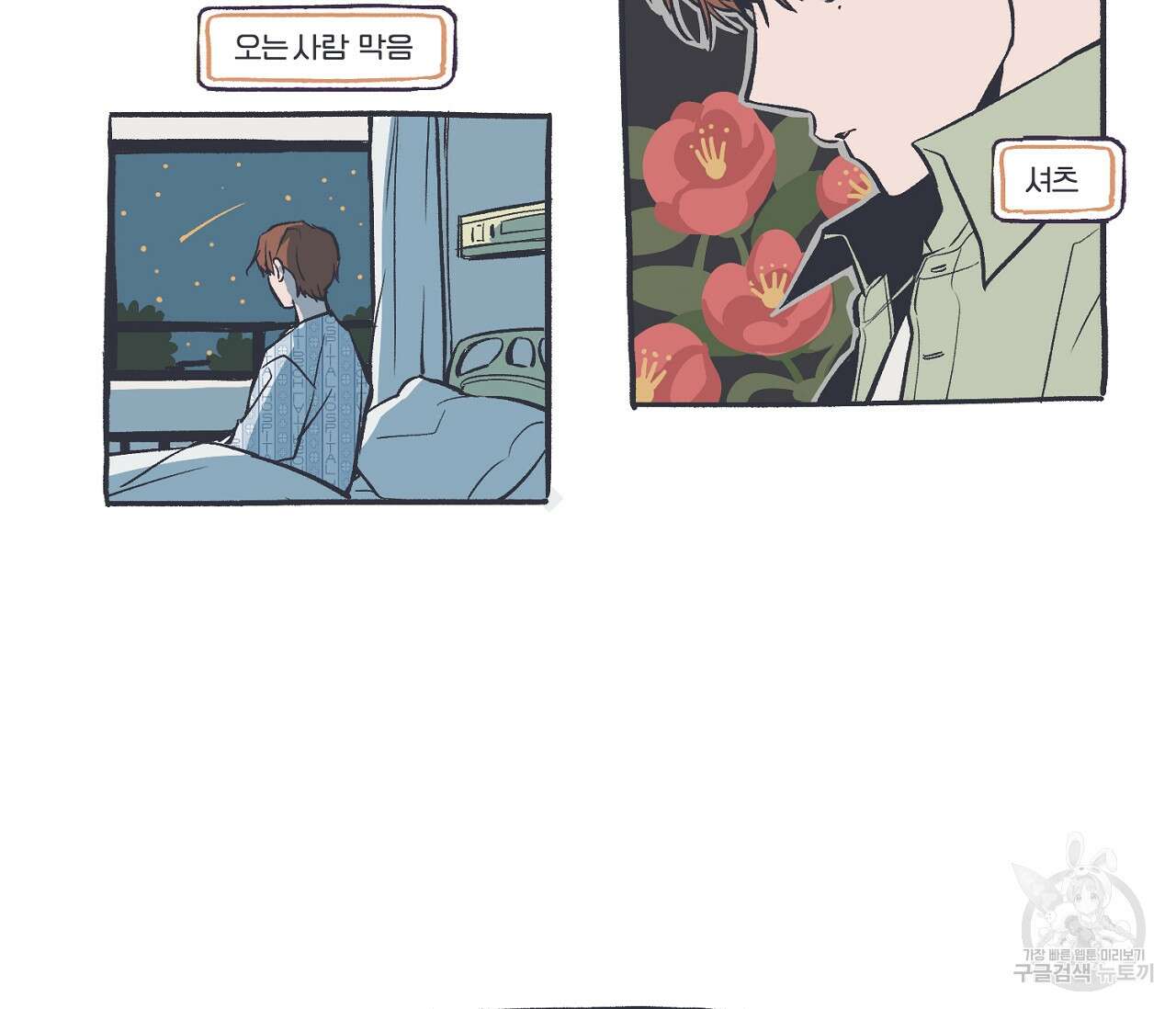 별과 별 사이 특별편 15