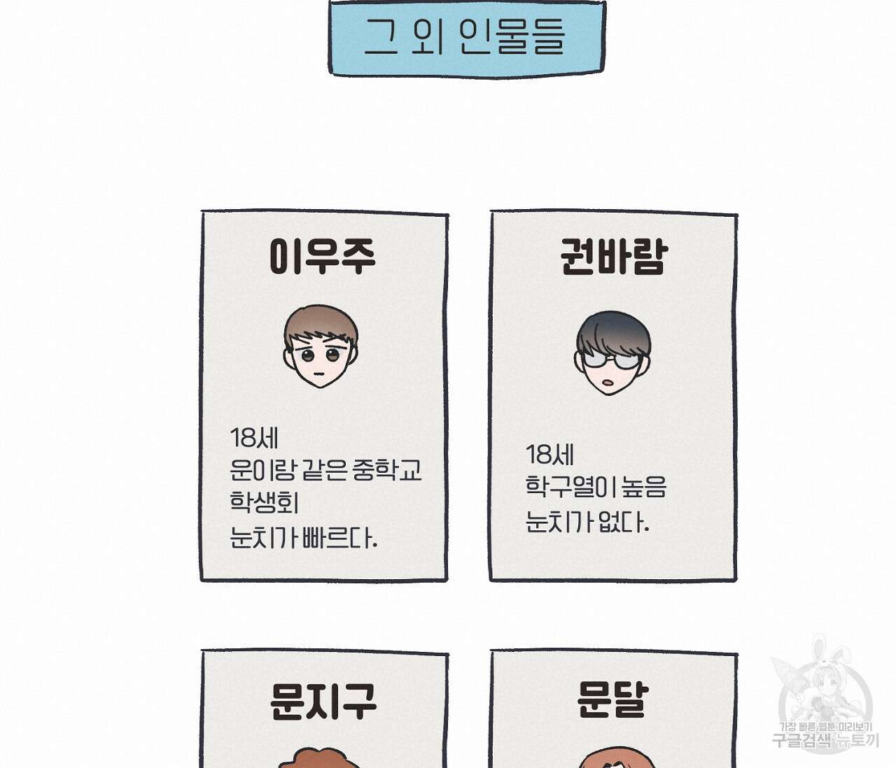 별과 별 사이 특별편 16