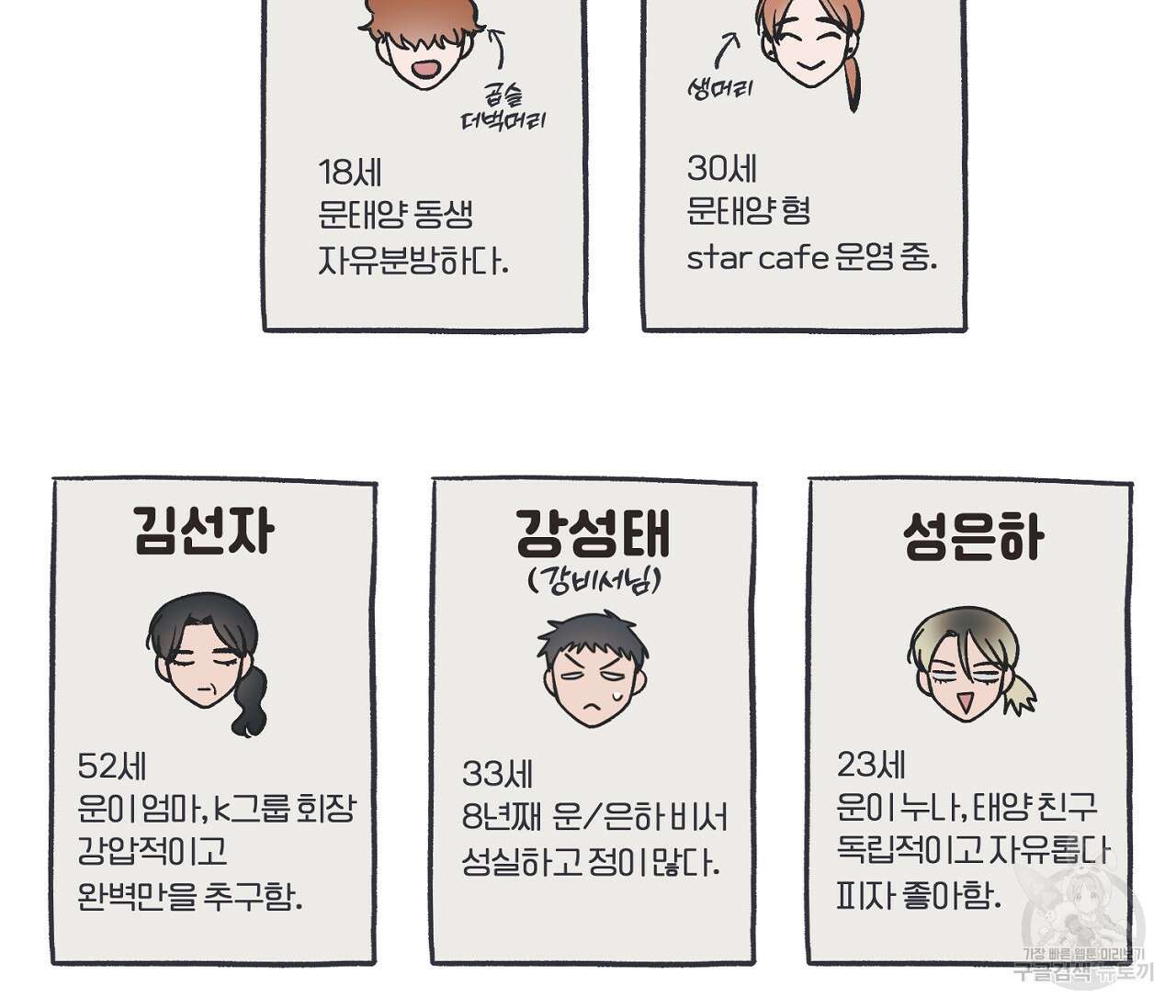 별과 별 사이 특별편 17