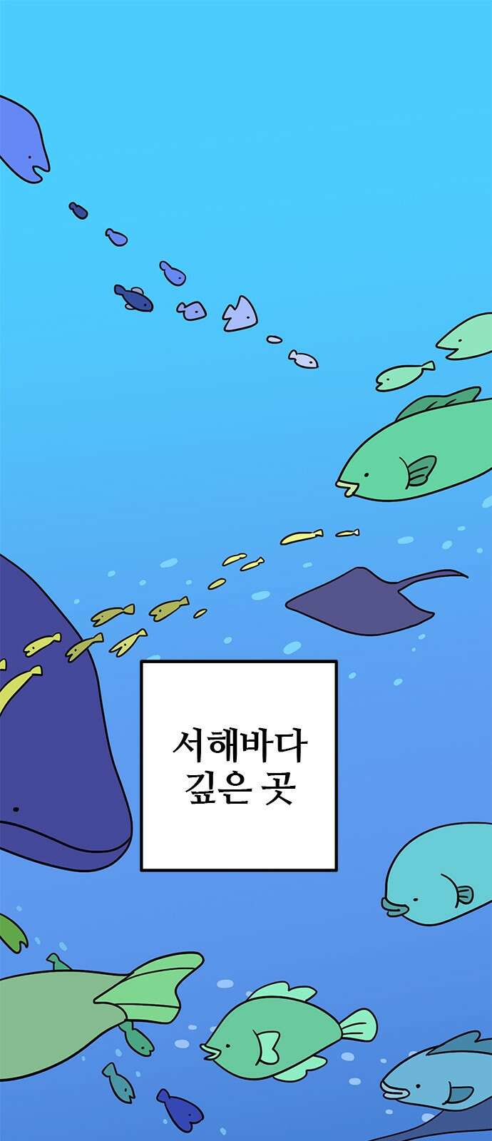 용한소녀 2화 1