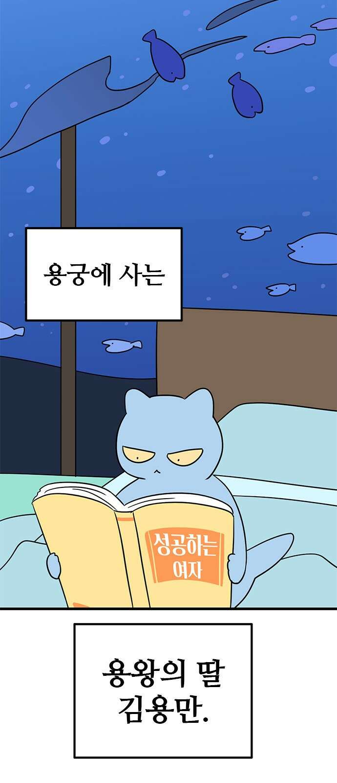 용한소녀 2화 2
