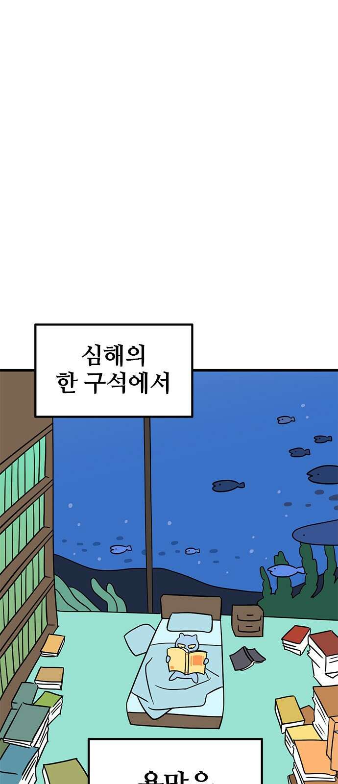 용한소녀 2화 3