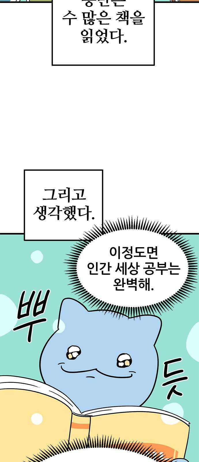 용한소녀 2화 4