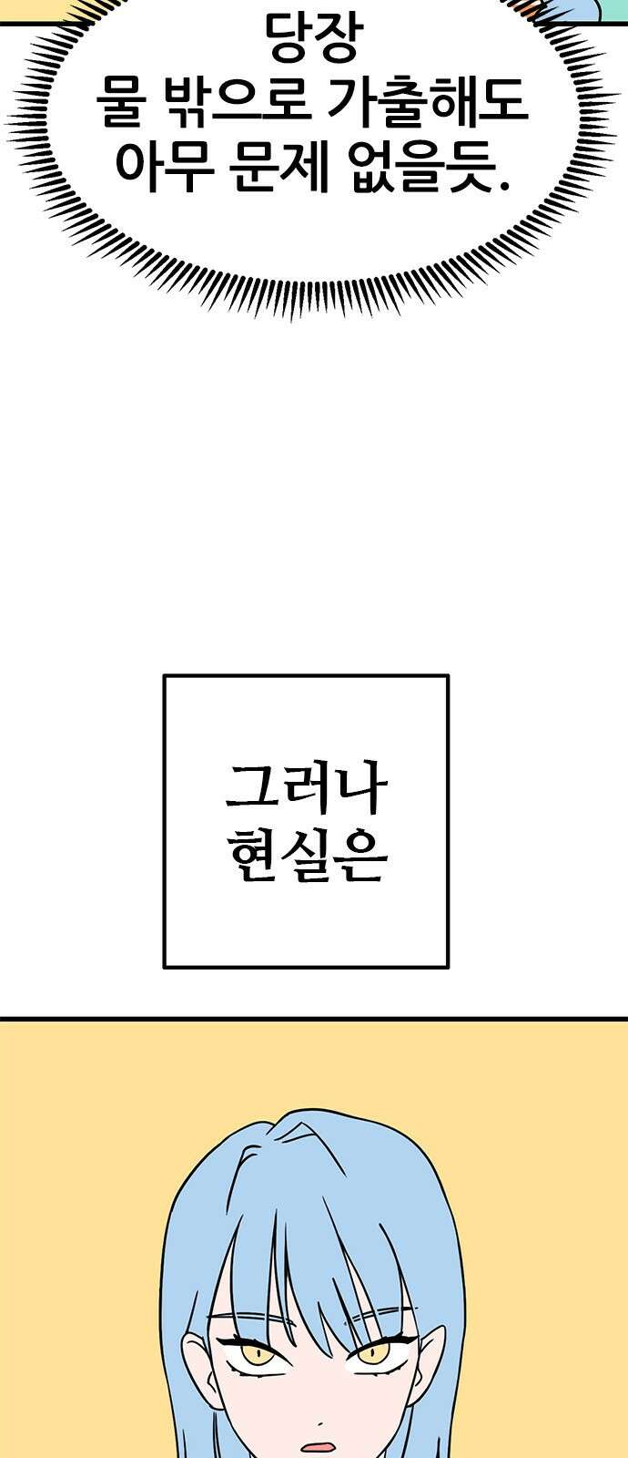 용한소녀 2화 5