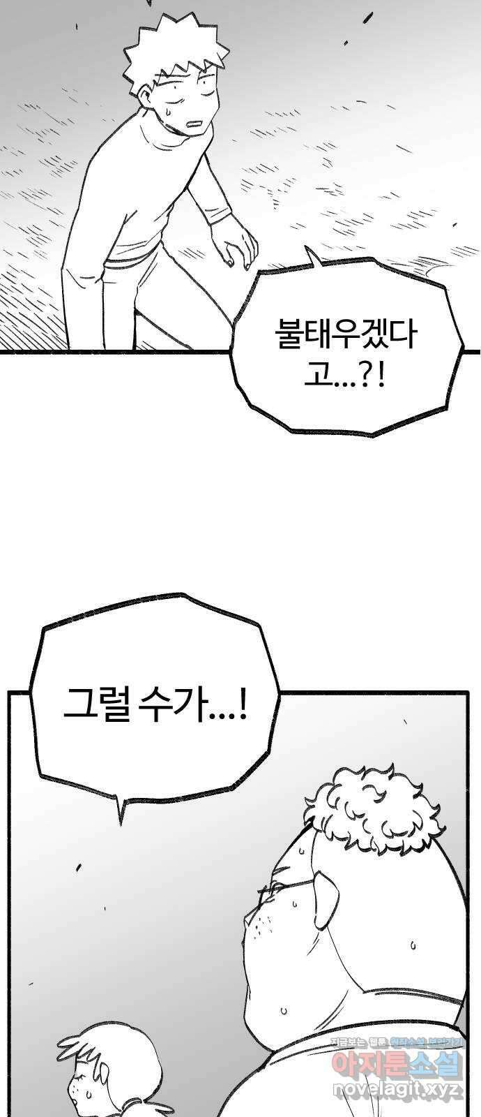 여고생 드래곤 115화 일생일대의 선택 3