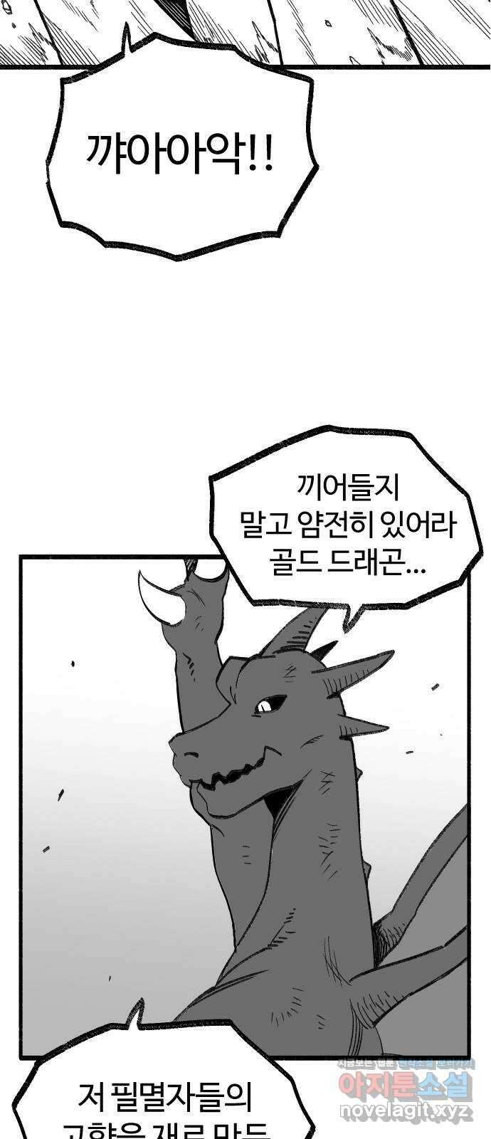 여고생 드래곤 115화 일생일대의 선택 6