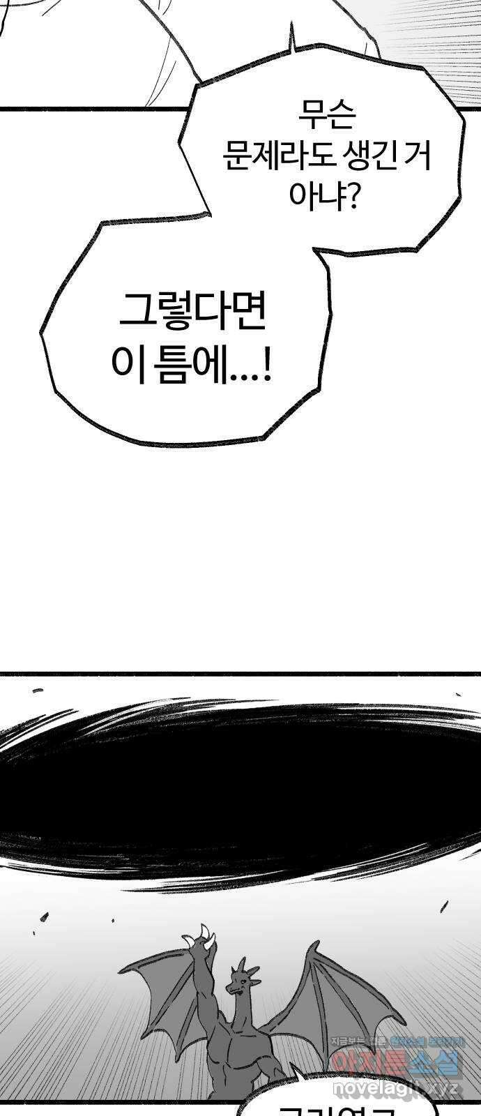 여고생 드래곤 115화 일생일대의 선택 9
