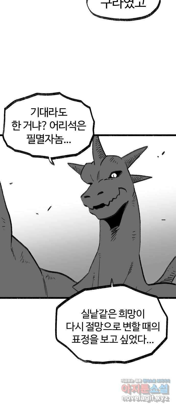 여고생 드래곤 115화 일생일대의 선택 10