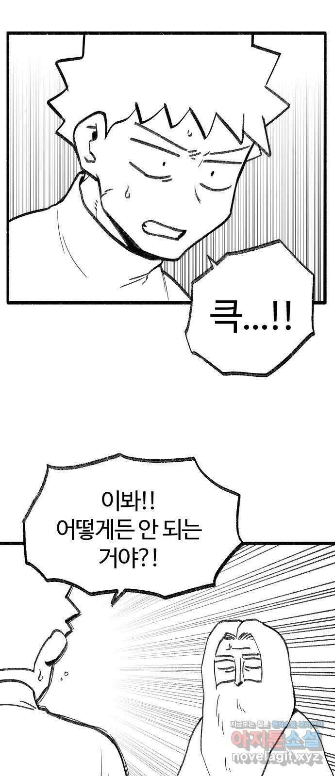 여고생 드래곤 115화 일생일대의 선택 17
