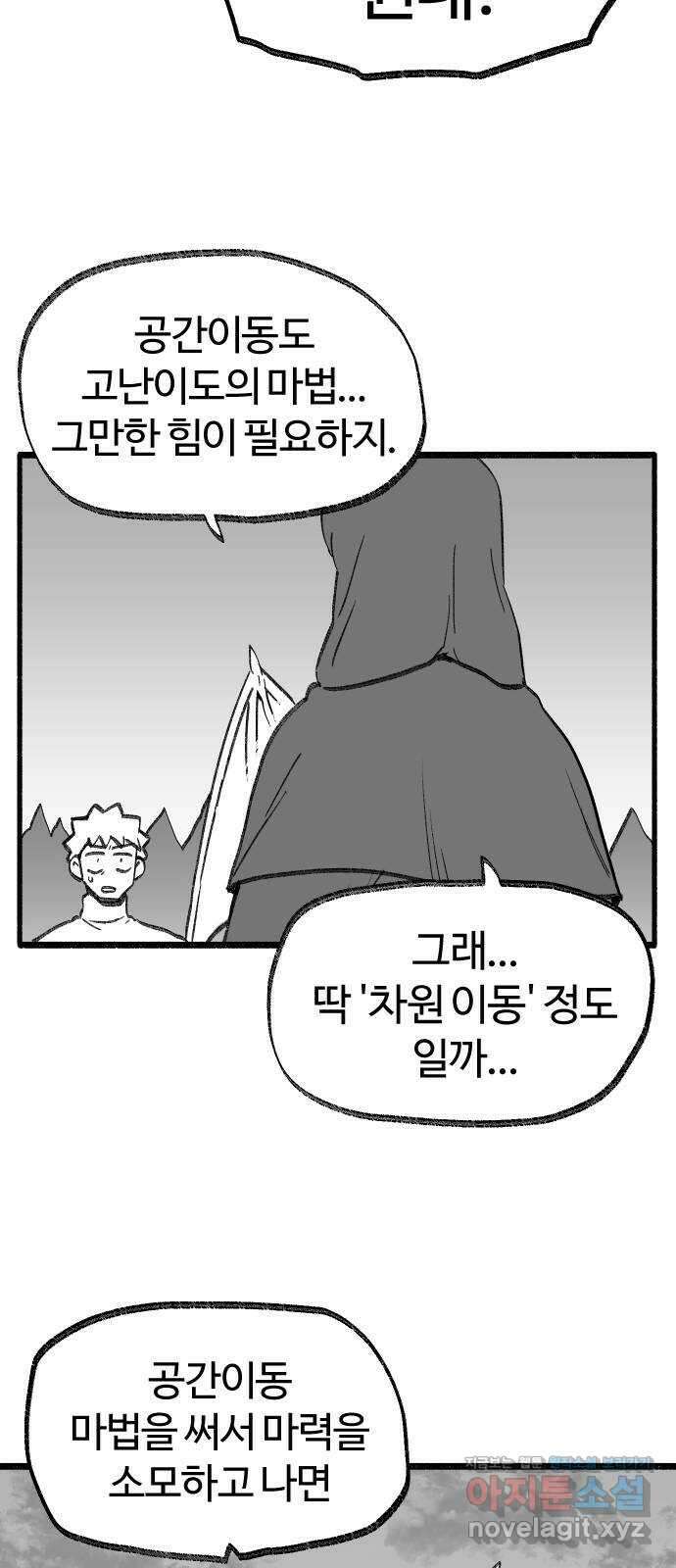 여고생 드래곤 115화 일생일대의 선택 19