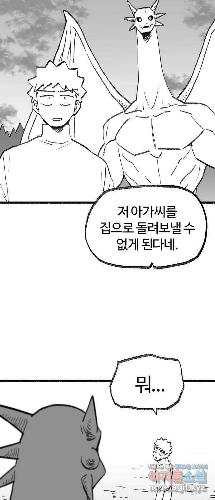 여고생 드래곤 115화 일생일대의 선택 20