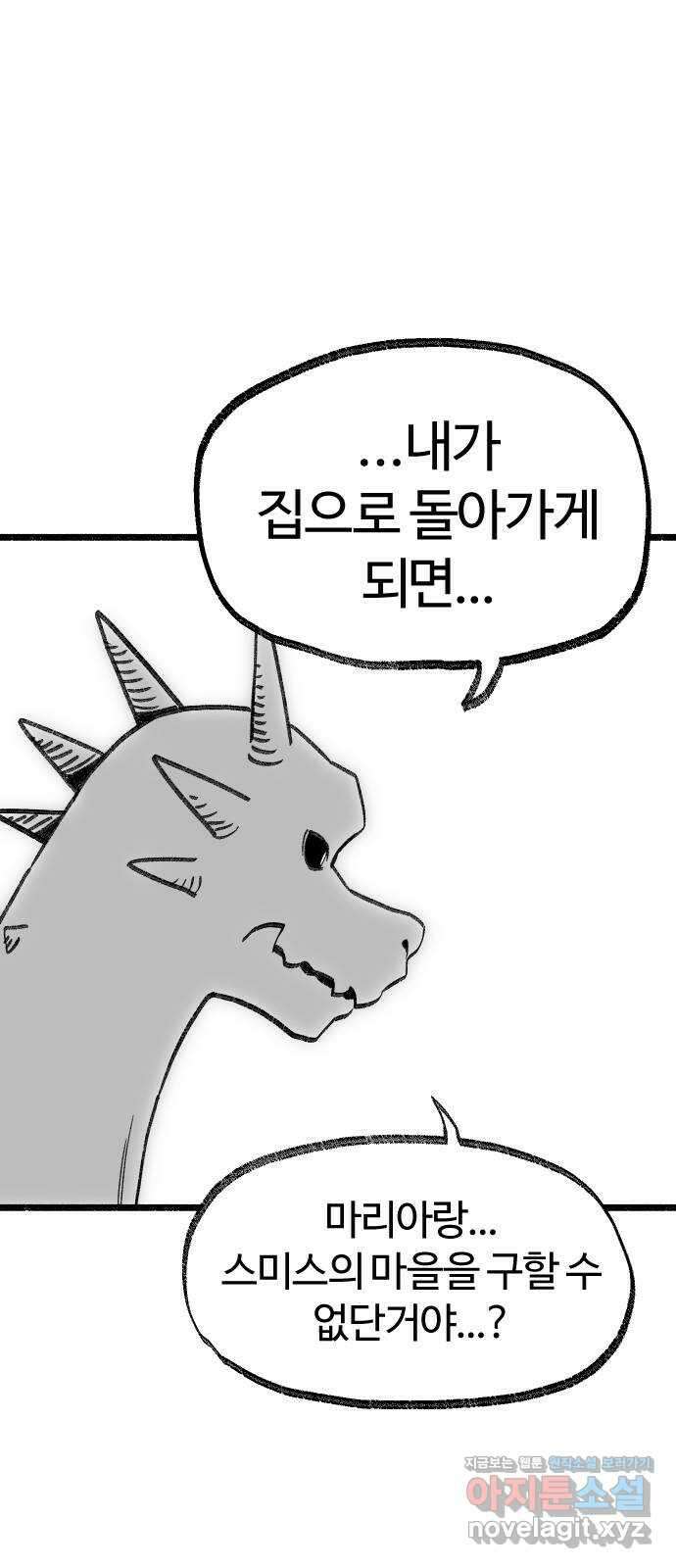여고생 드래곤 115화 일생일대의 선택 22