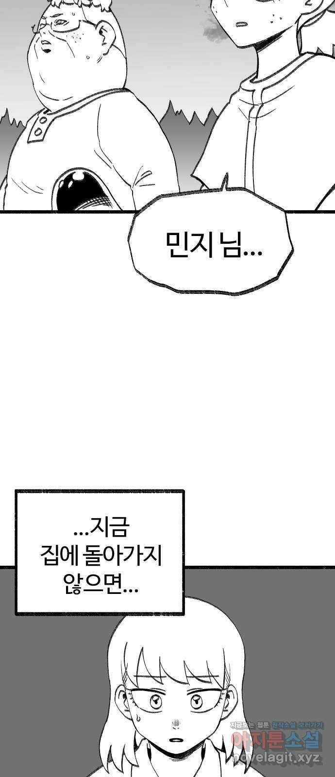 여고생 드래곤 115화 일생일대의 선택 24