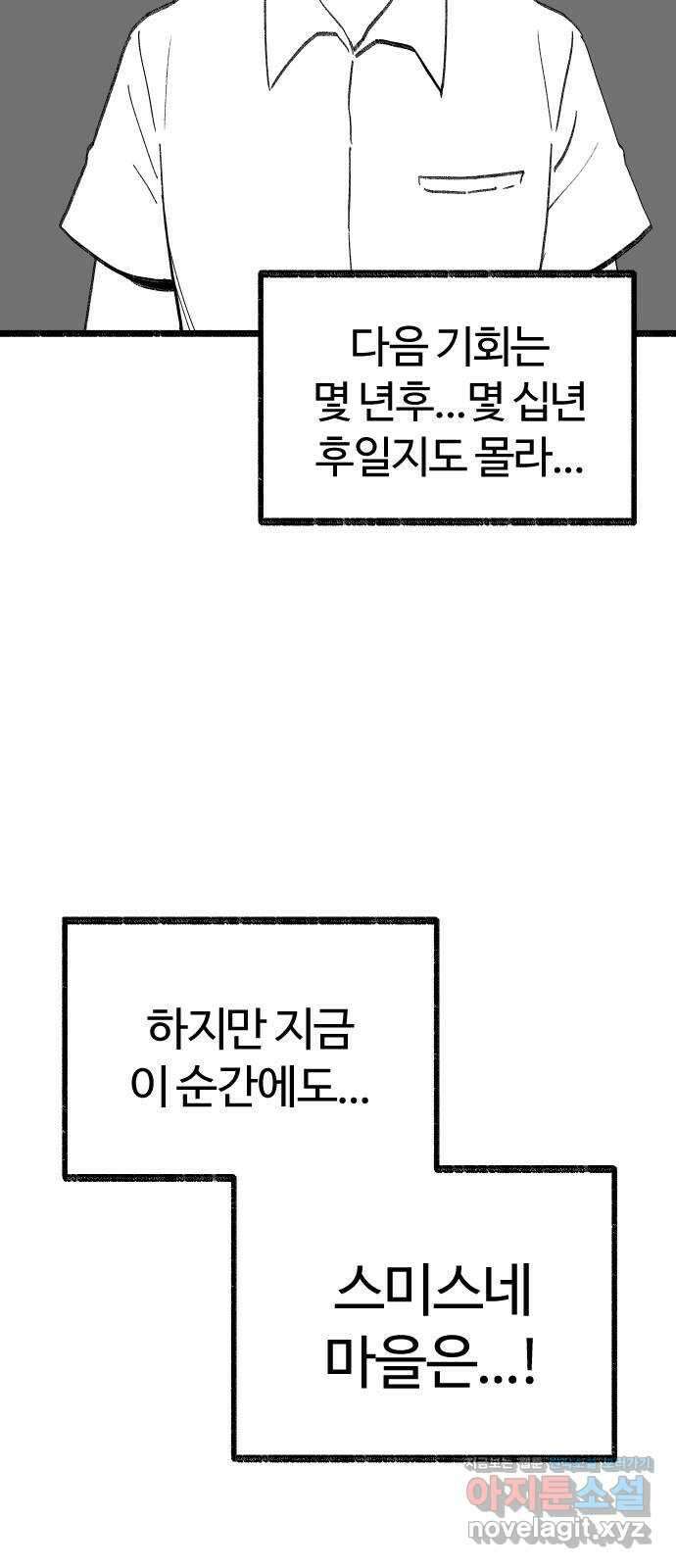 여고생 드래곤 115화 일생일대의 선택 25