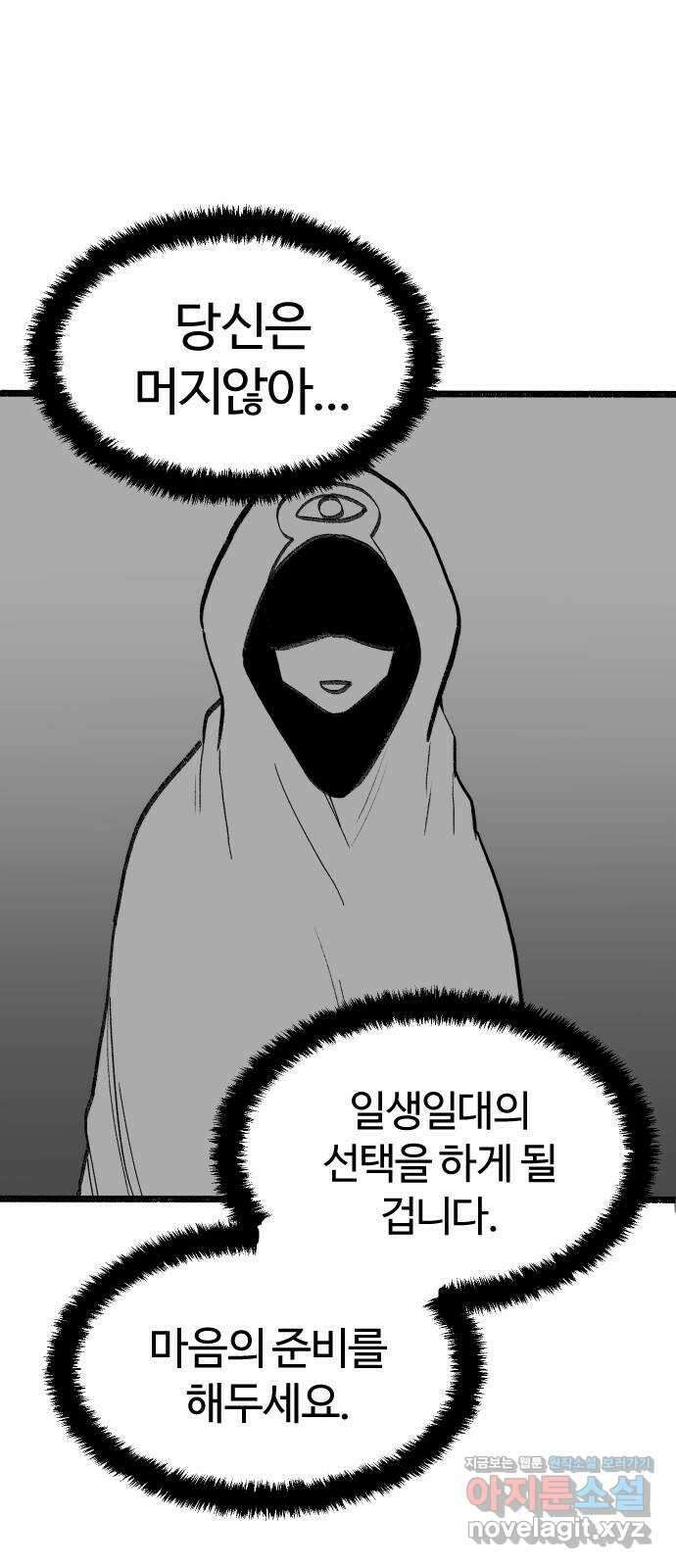 여고생 드래곤 115화 일생일대의 선택 27