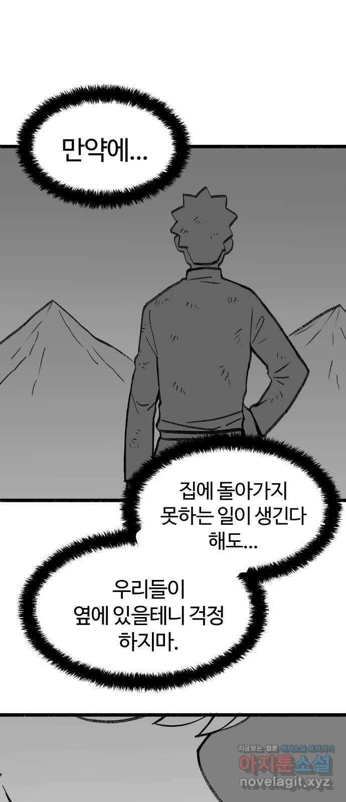 여고생 드래곤 115화 일생일대의 선택 28