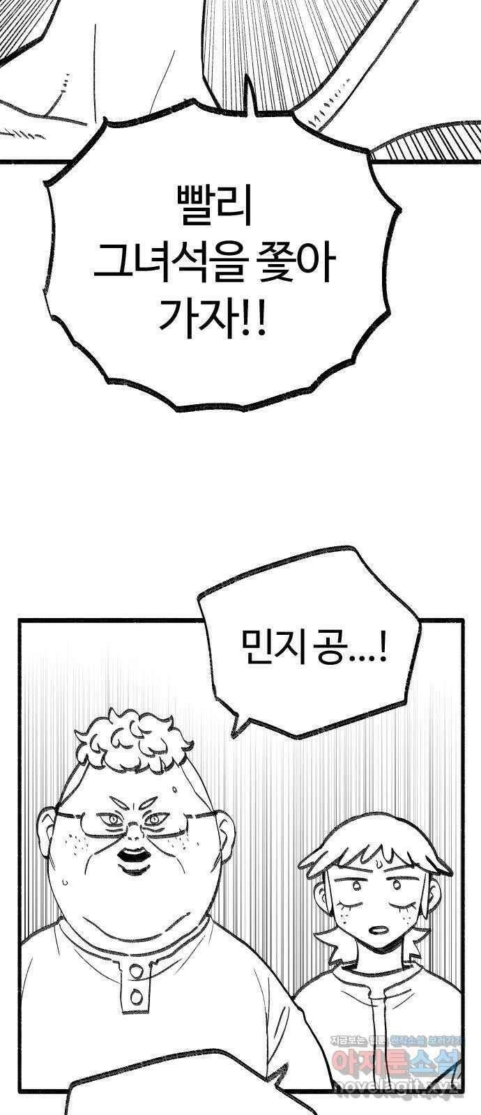 여고생 드래곤 115화 일생일대의 선택 30