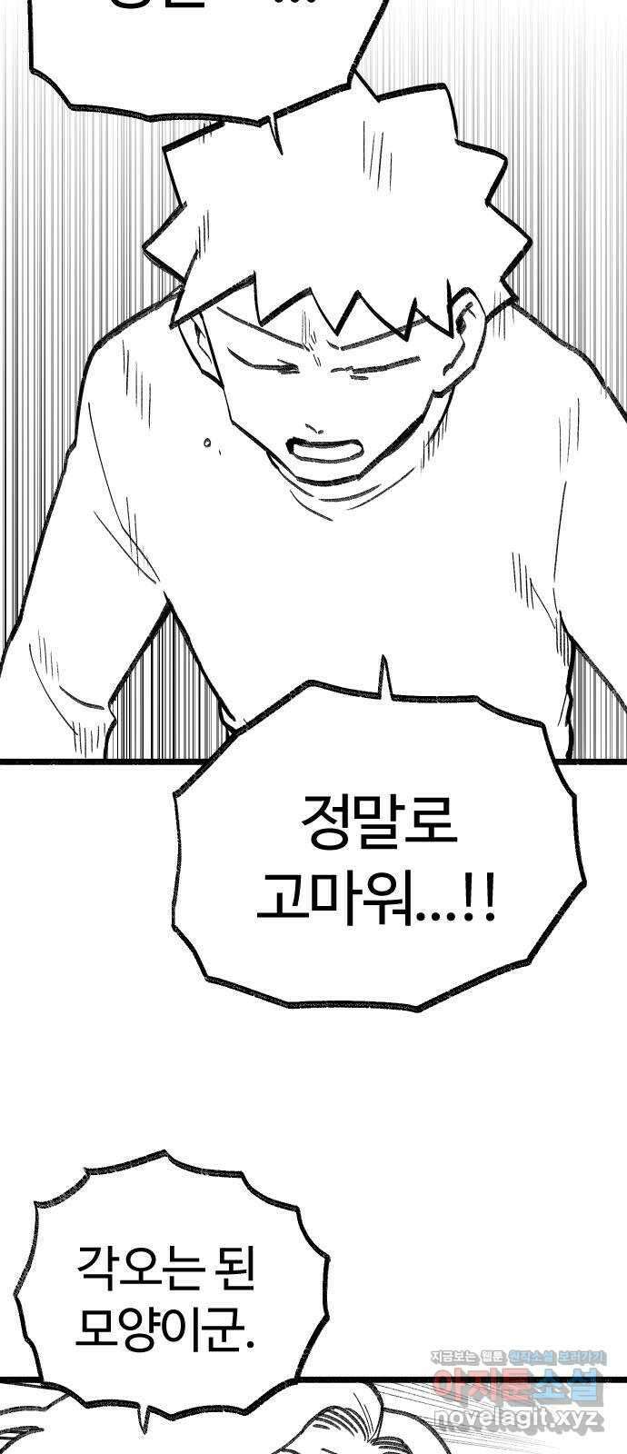 여고생 드래곤 115화 일생일대의 선택 32
