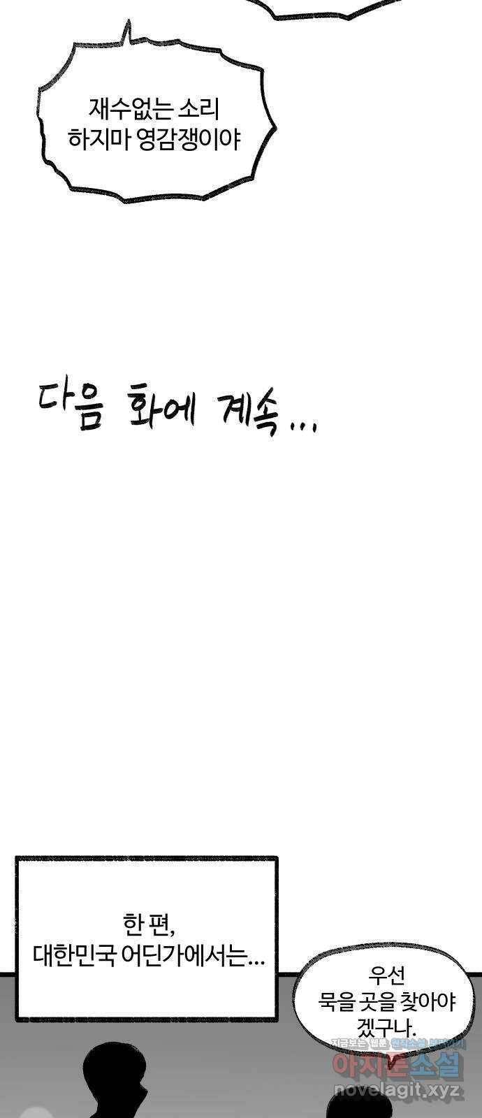 여고생 드래곤 115화 일생일대의 선택 38