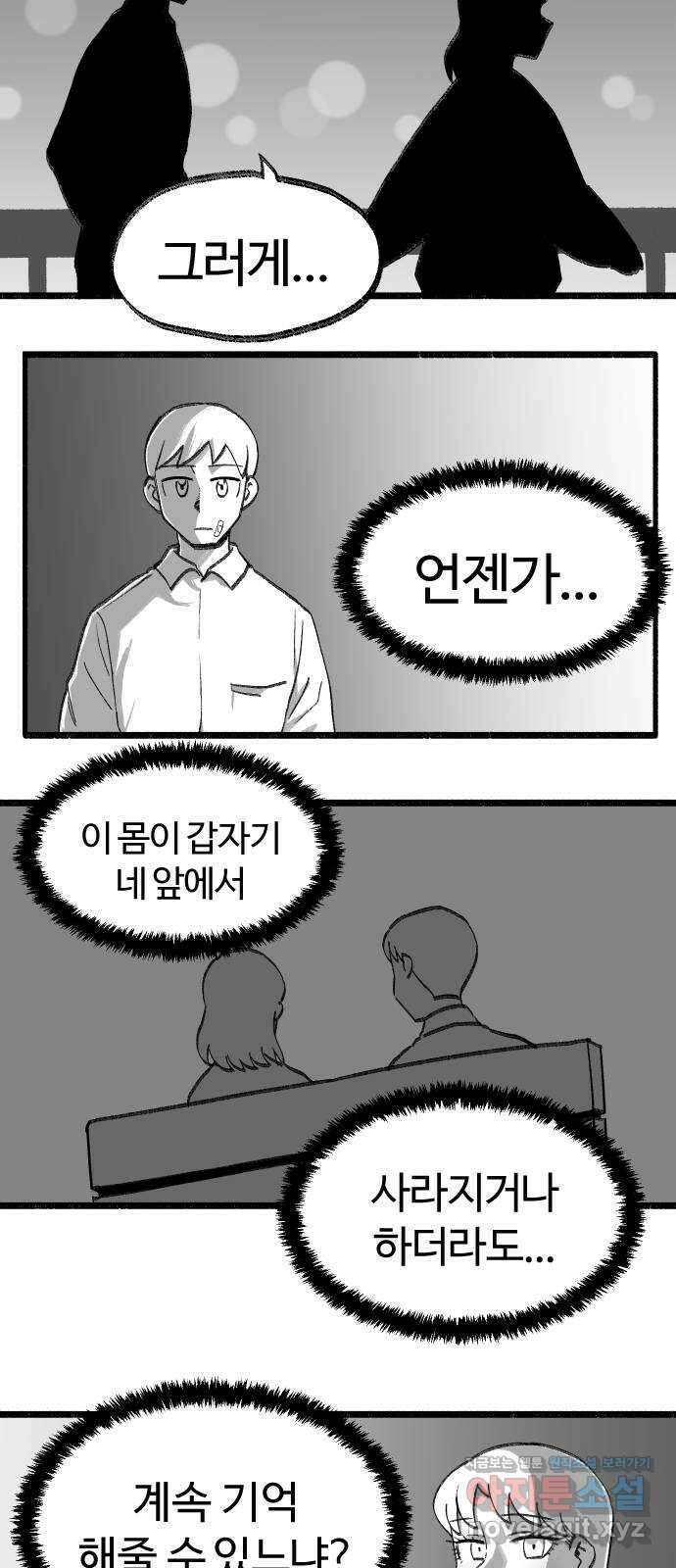 여고생 드래곤 115화 일생일대의 선택 39