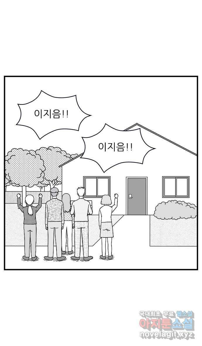 이십팔세기 광팬 30화 마녀 사냥 2