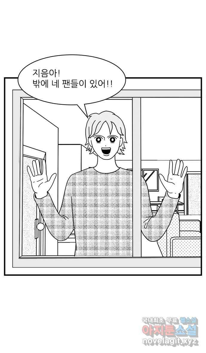 이십팔세기 광팬 30화 마녀 사냥 3