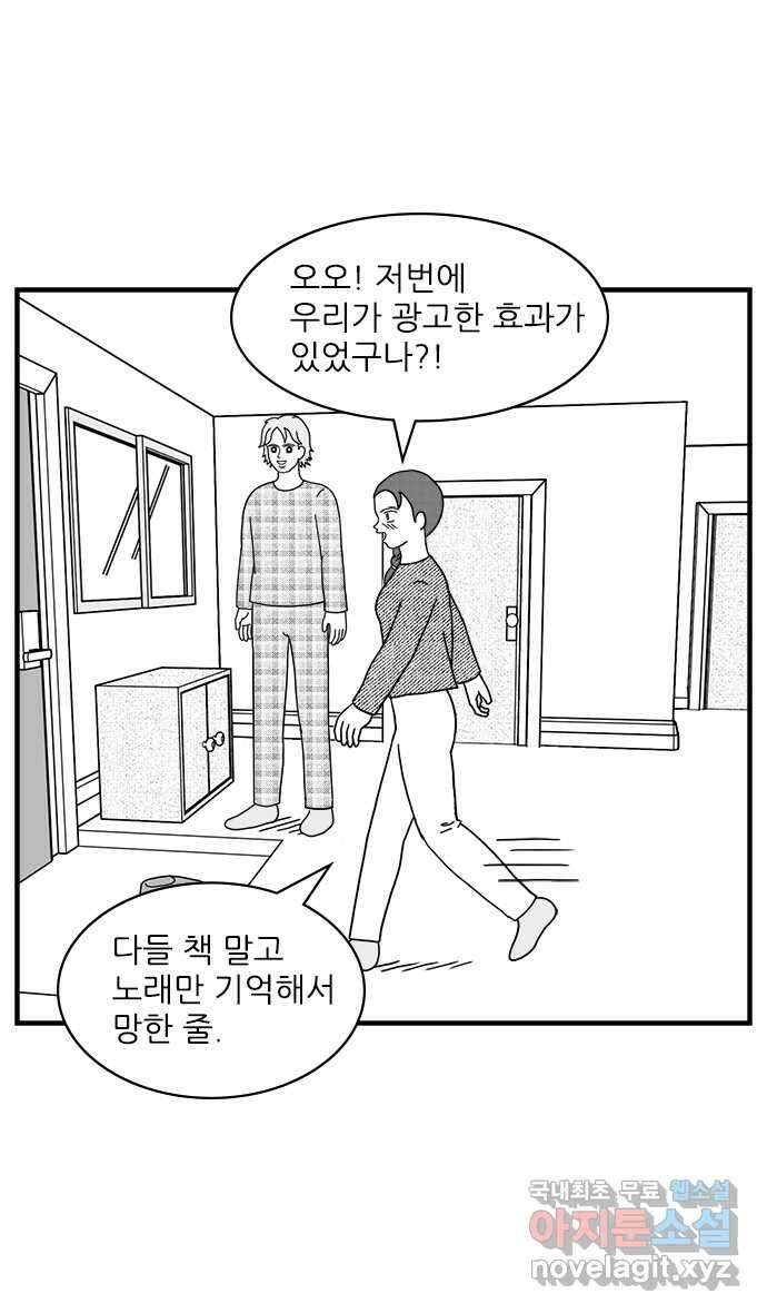 이십팔세기 광팬 30화 마녀 사냥 4