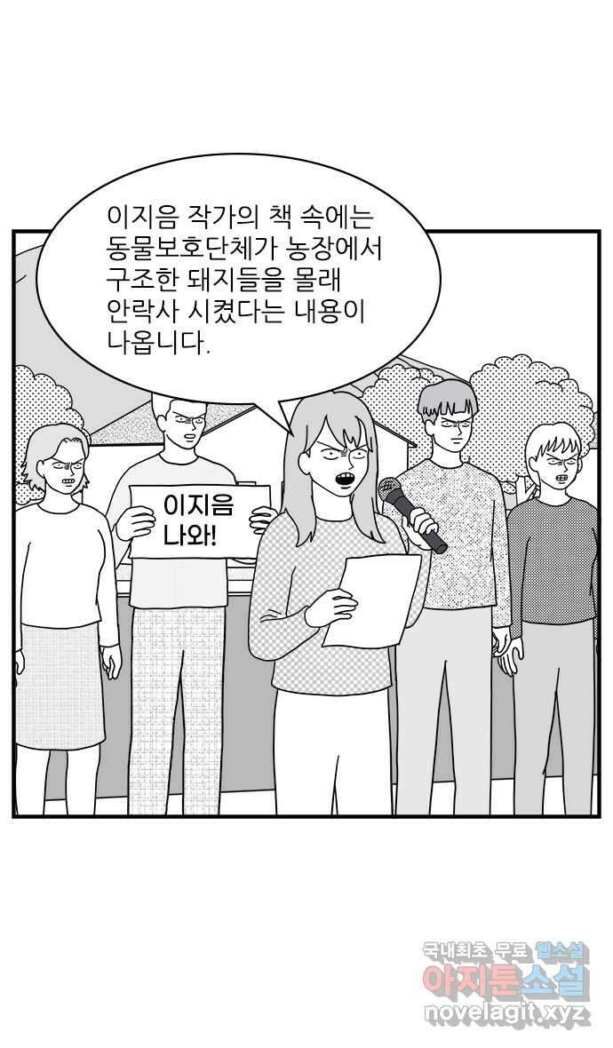 이십팔세기 광팬 30화 마녀 사냥 6